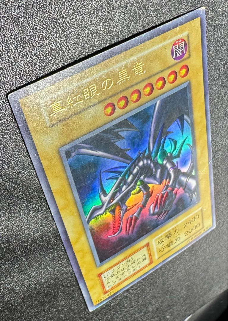 レッドアイズブラックドラゴン/ドラゴン族/遊戯王/初期ウルトラ レッドアイズブラックドラゴン/ドラゴン族/遊戯王/初期ウルトラ