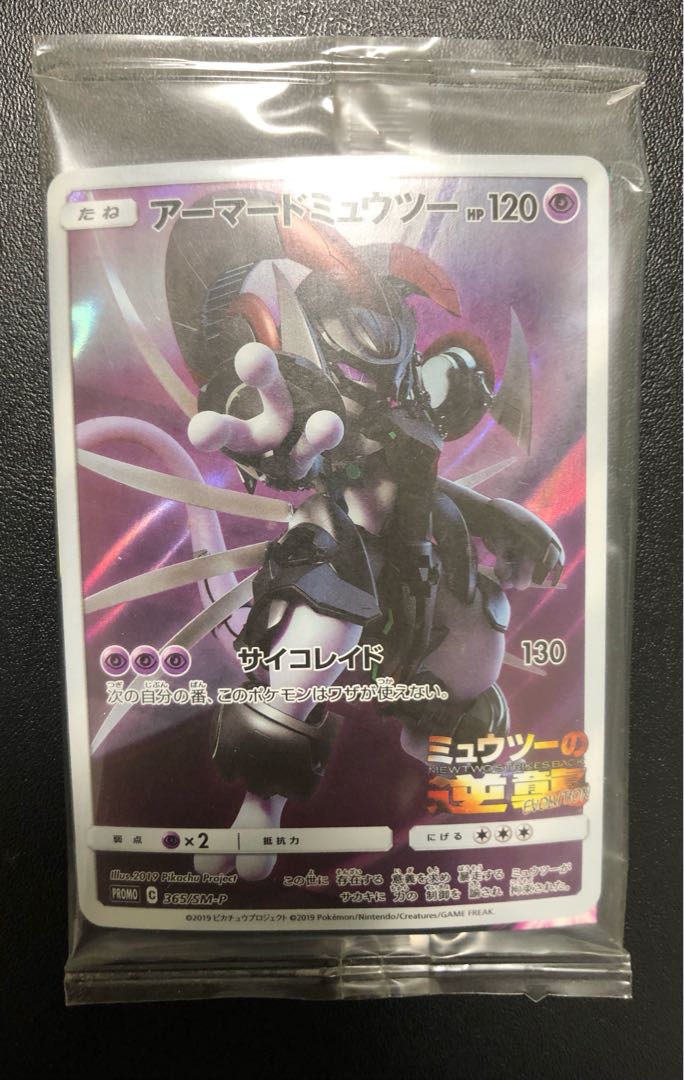 unopened (state) Armored Mewtwo PROMO 365/SM-P 1枚 (Used