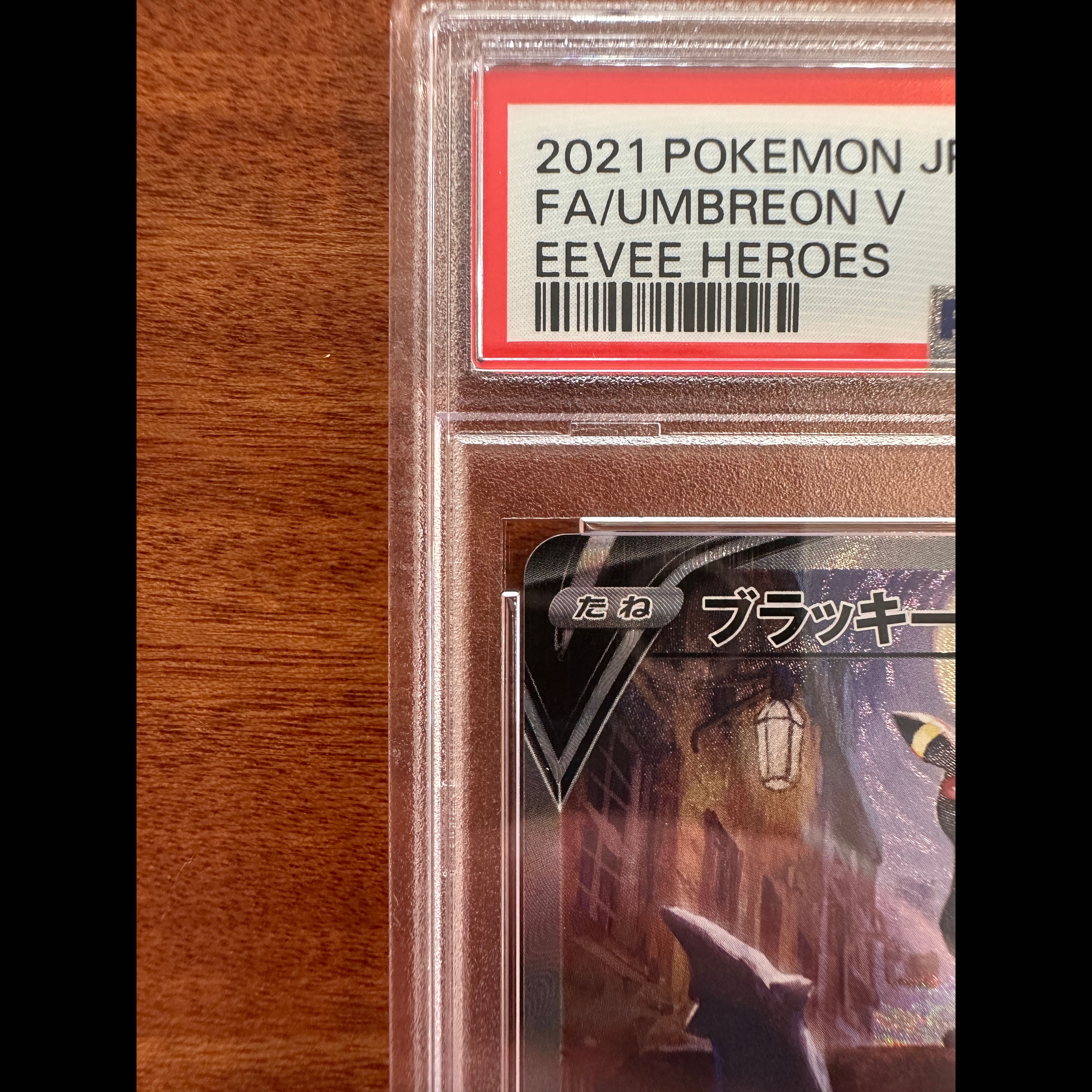 【PSA10】ブラッキーV SR 085/069 1枚