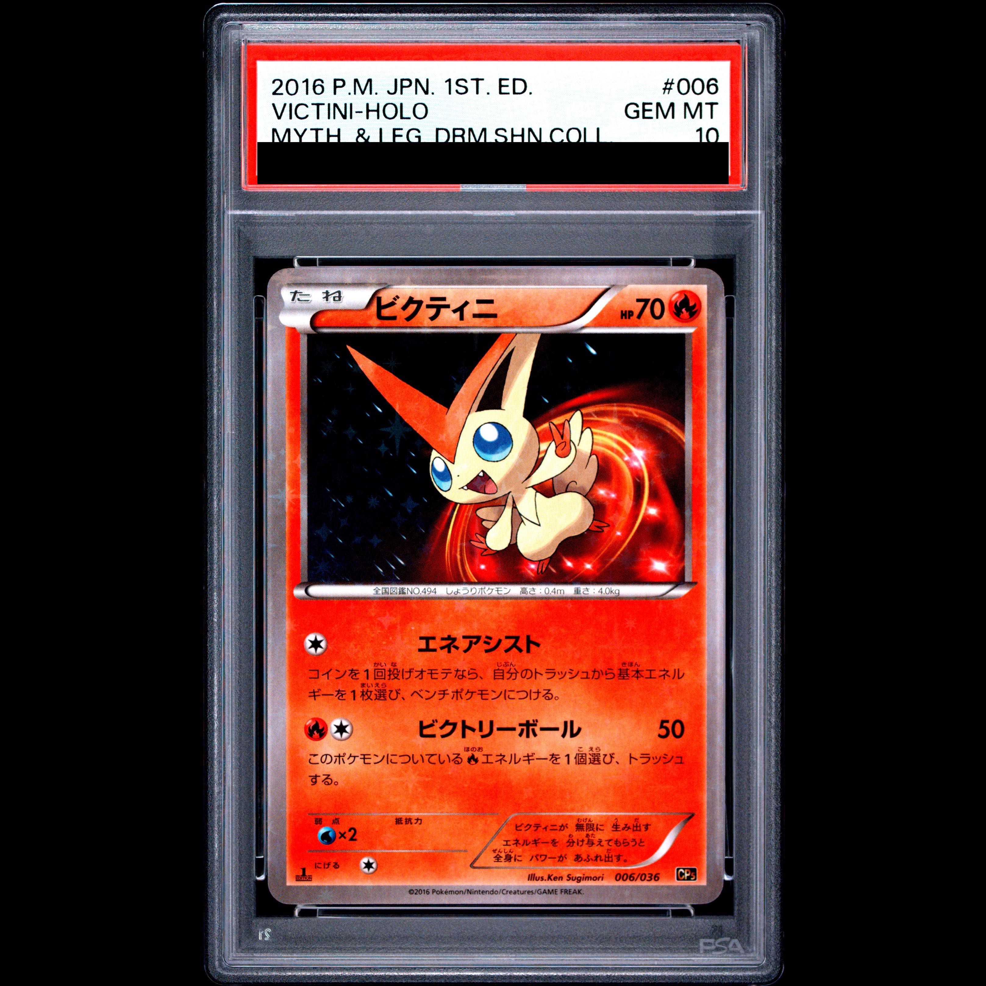 [PSA10] Victini (Holo) 006/036 1枚
