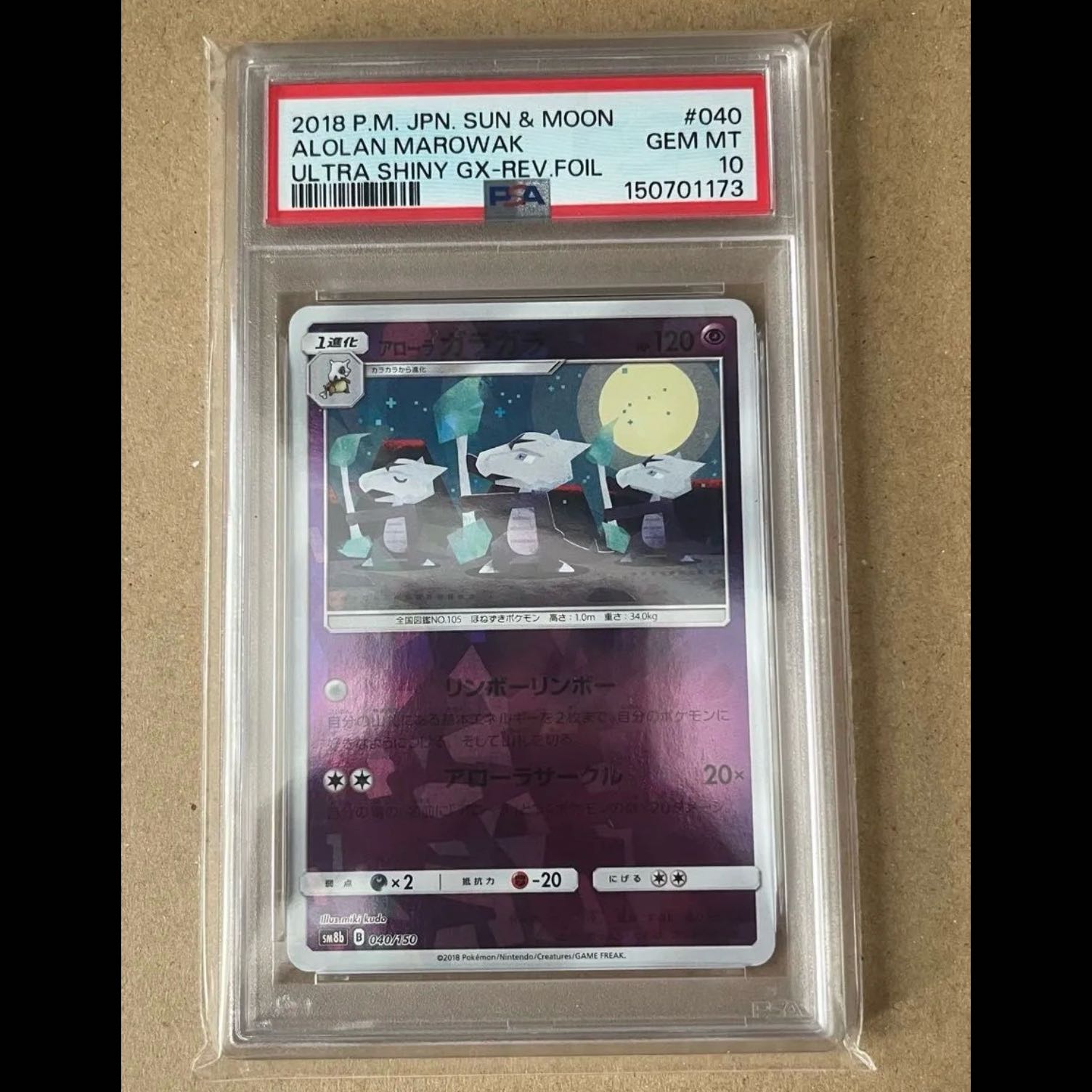 [PSA10] Alola Marowak 040/150 1枚