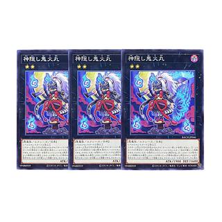 5376【遊戯王】神隠し鬼火丸　3枚セット