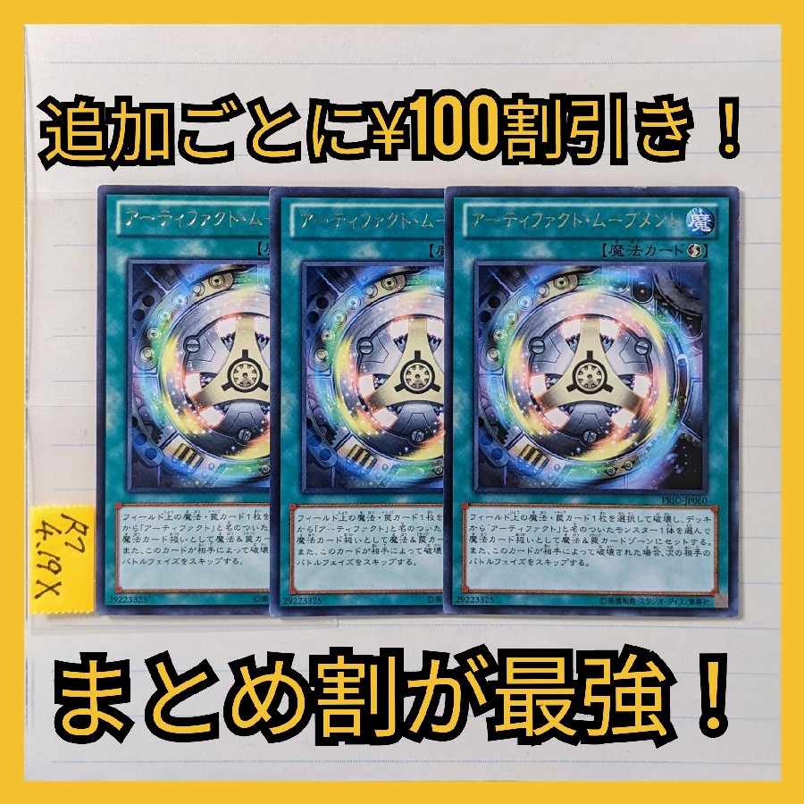 Artifact Movement Character Rare x 3 Yu-Gi-Oh!
