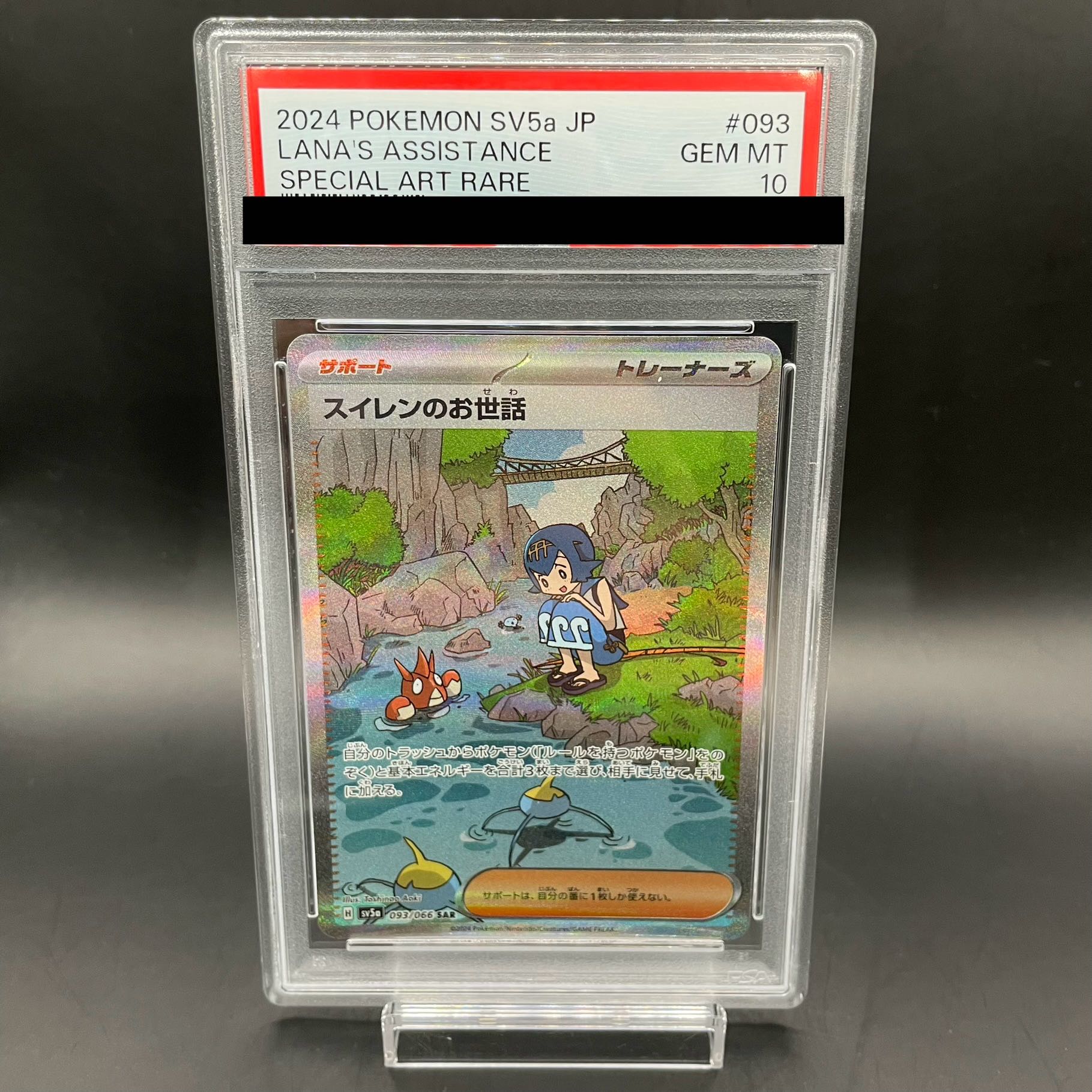 PSA10鑑定済〕スイレンのお世話【SAR】{093/066} - カード