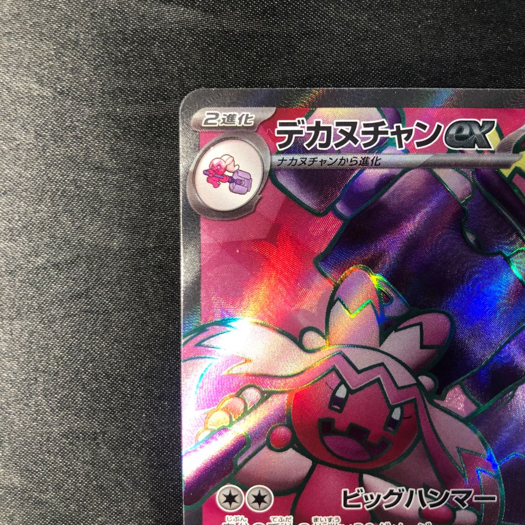 Dekanuchan ex SR 087/071 1枚