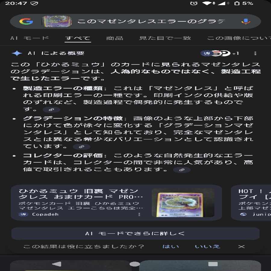 magenta-less error Magenta-less error Hikaru Mew H 041/072 1枚