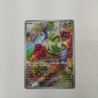 @ @ ニャオハ AR 075/073