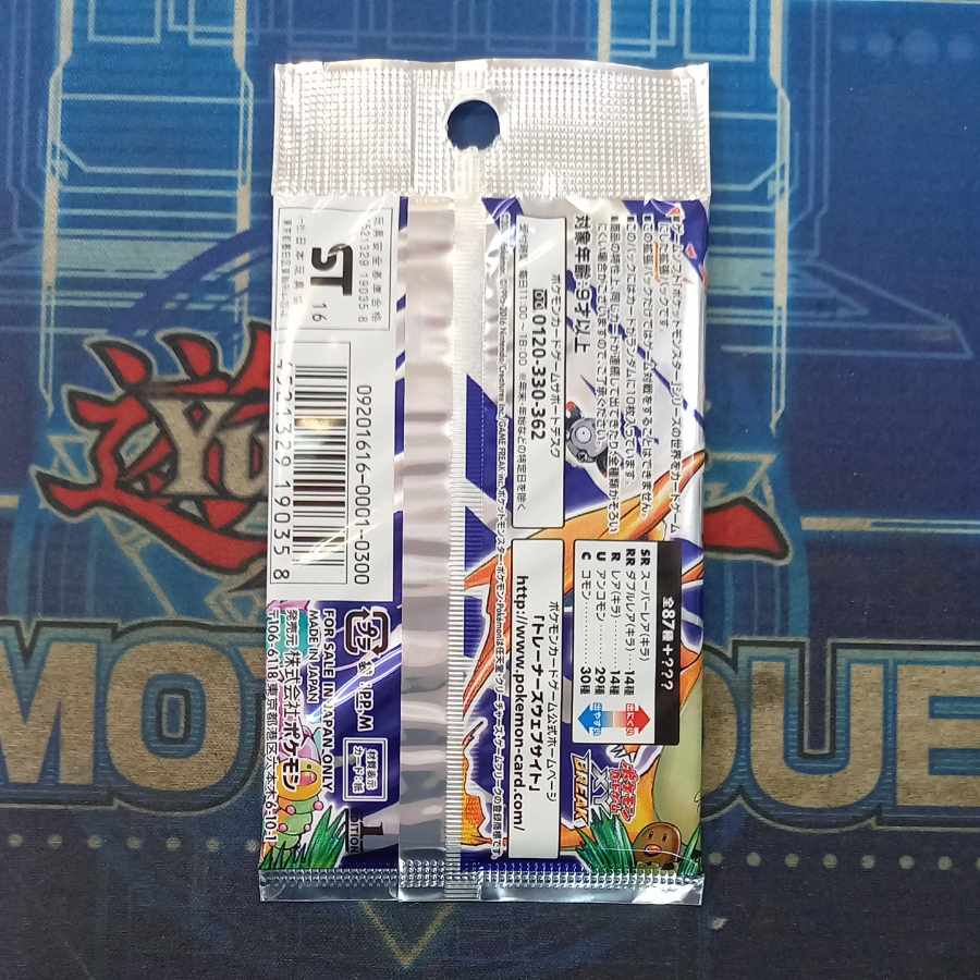 コンセプトパック「ポケットモンスターカードゲーム 拡張パック 20th Anniversary 未開封パック  1パック