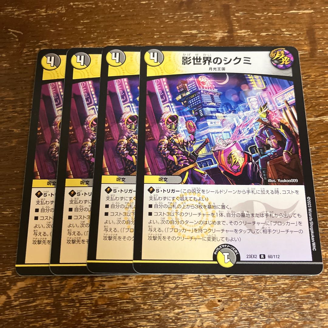 Shikumi in the Shadow World R 60/112