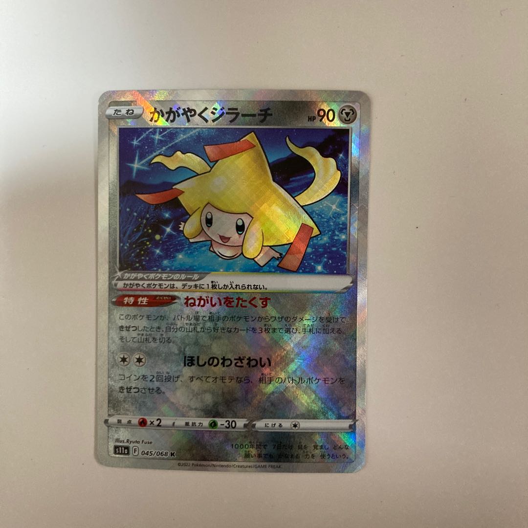 Dedicated to Mr. Negayaman Kagayaku Jirachi K 045/068 1 sheet