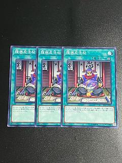 遊戯王スタジオ 3枚 隠密忍法帖 ノーマル JP045