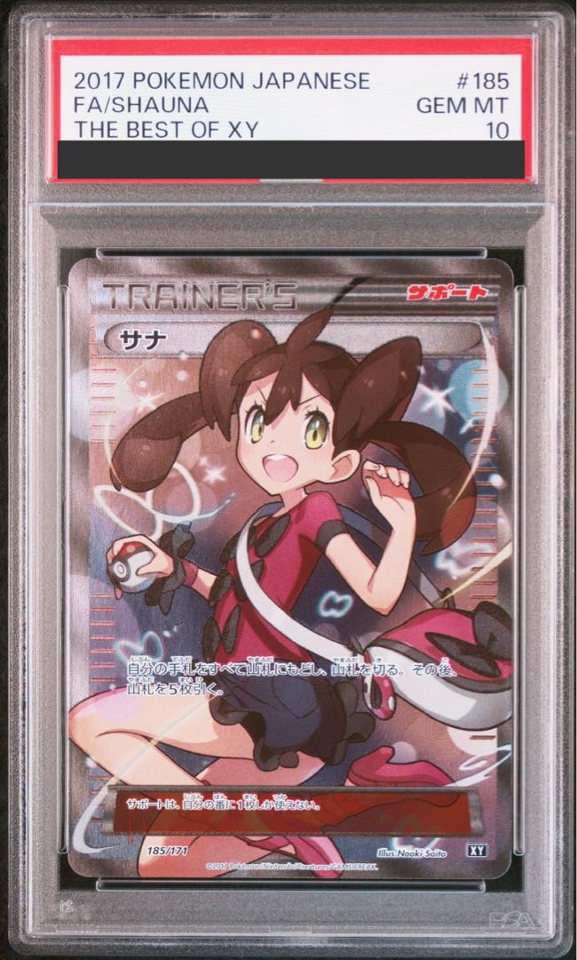 【PSA10】サナ(SR仕様) 185/171