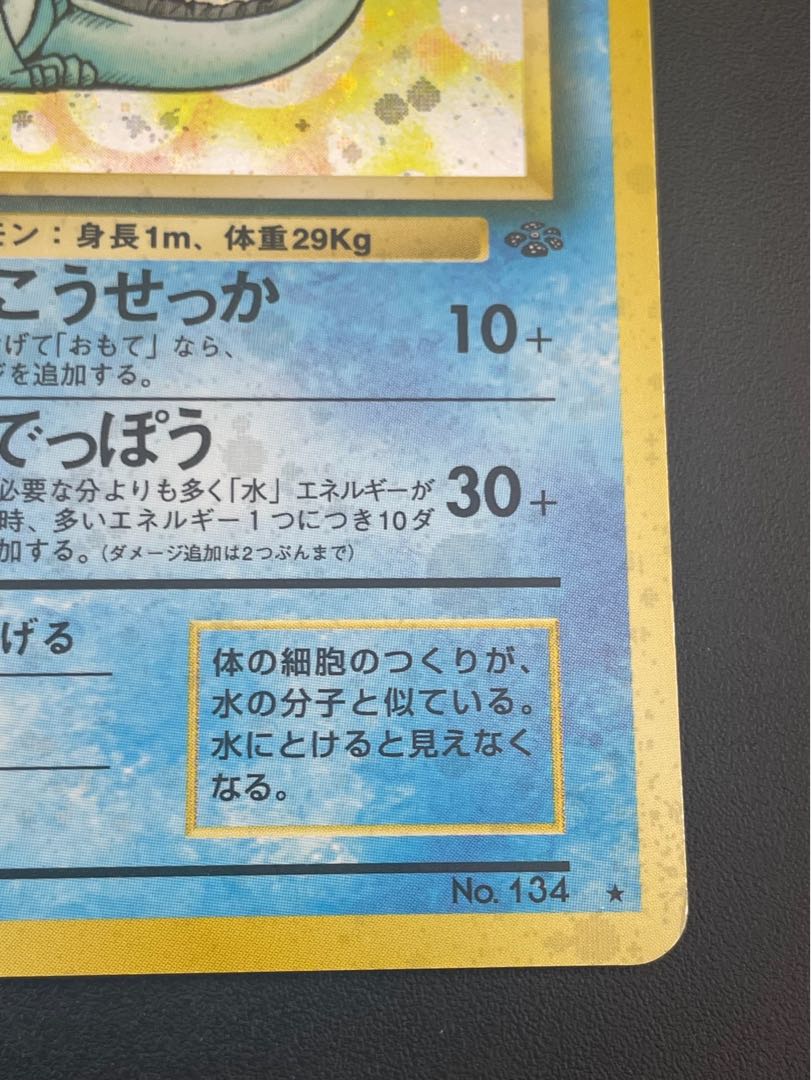 【レビューで送料無料】 LV.42 シャワーズ 中古品】 HP80 ポケモン 拡張パック第2弾 ポケモンカードゲーム