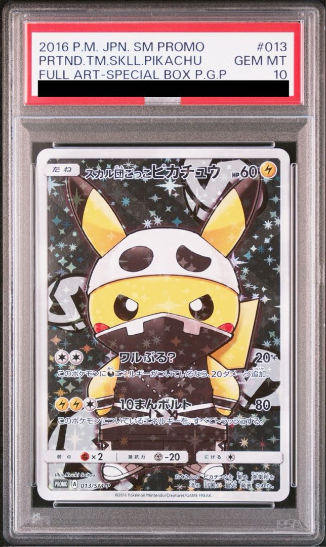 【PSA10】スカル団ごっこピカチュウ PROMO 013/SM-P