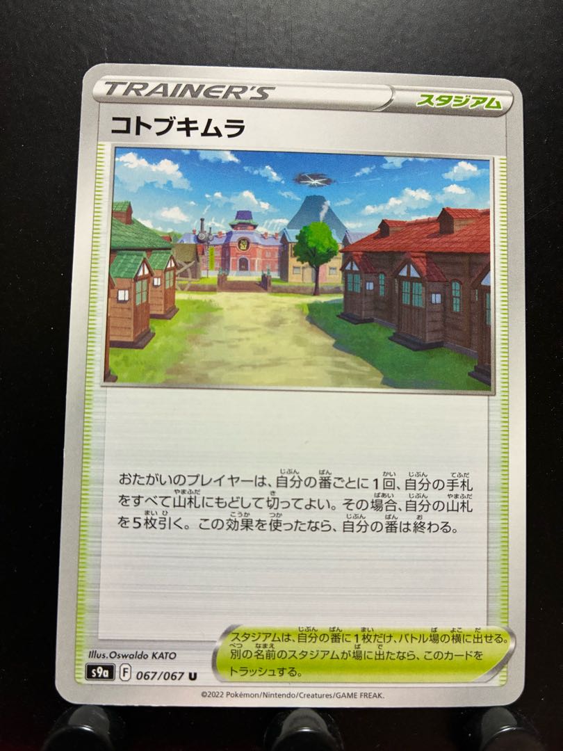 【楽々堂】ポケカ コトブキムラ