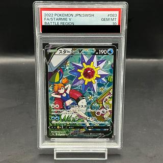 【即日発送】スターミーV CSR PSA10鑑定済〕スターミーV【CSR】{083/067}
