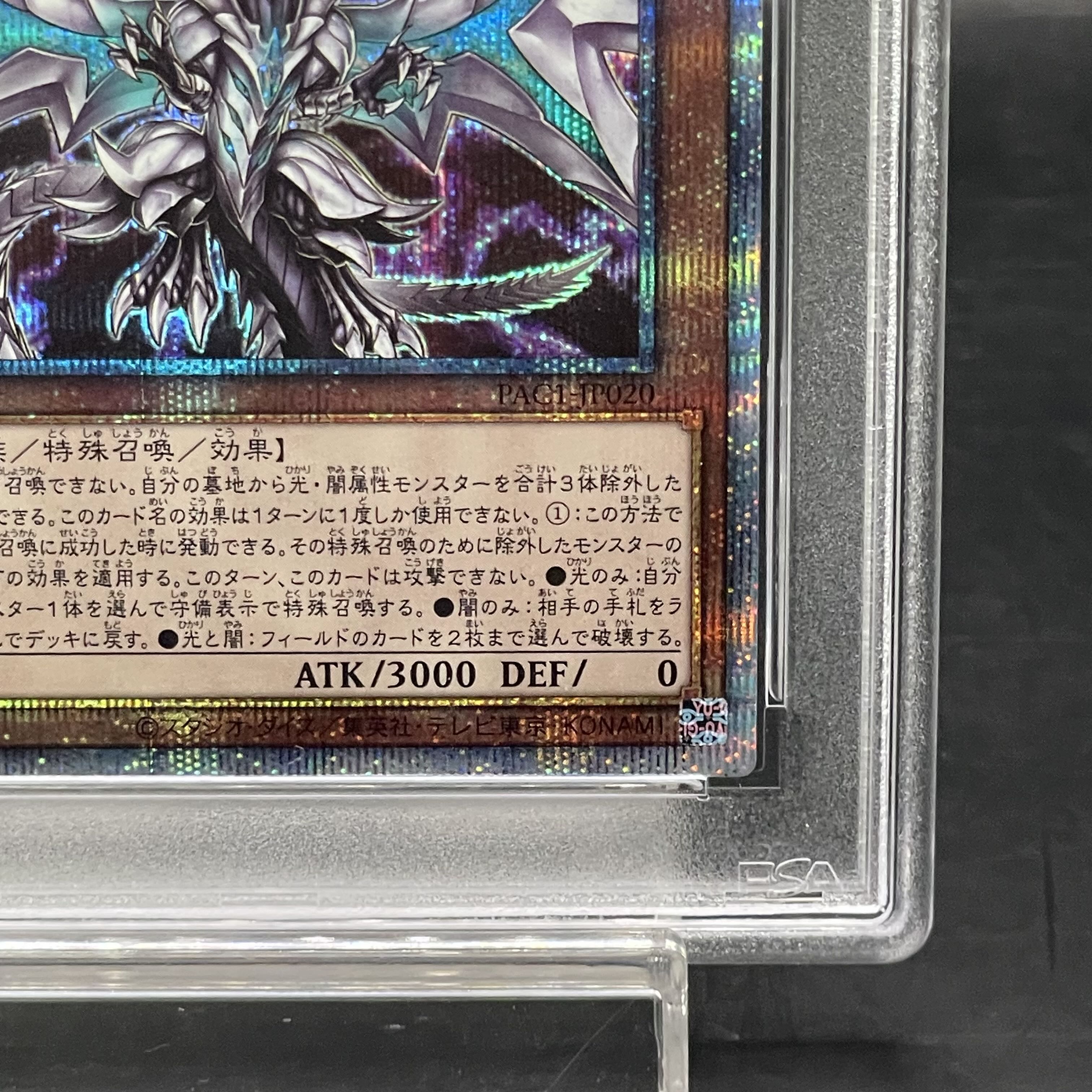 [PSA10] Chaos Dragon Levianeer [Prisma] {PAC1-JP020} 1枚