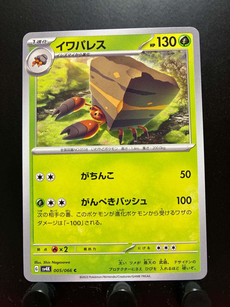 【楽々堂】ポケカ イワパレス