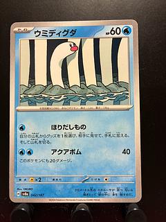 Rakurakudo] Pokeka Sea Diglett