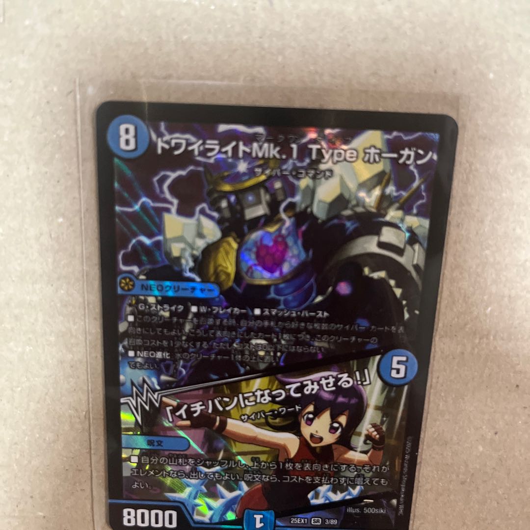 トワイライトMk.1 Type ホーガン / イチバンになってみせる！