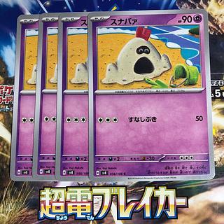 スナバァ C 056/106