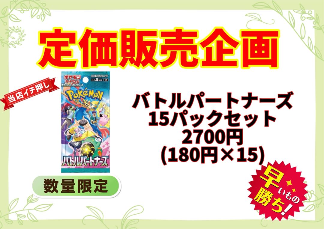 Fixed price Expansion Pack "Battle Partners" Unopened pack 15パック
