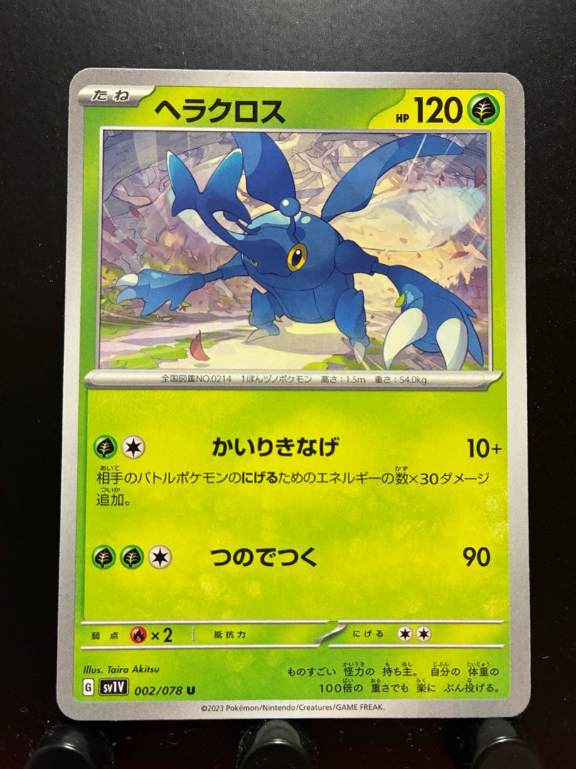 Rakurakudo] Pokeka Heracross