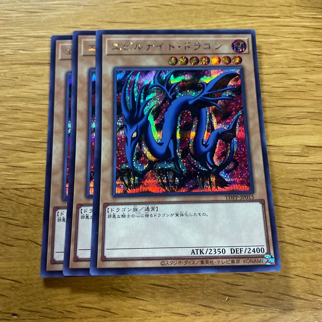 エビルナイト・ドラゴン(ロゴ無し) シークレットレア TDPP-JP015 1枚