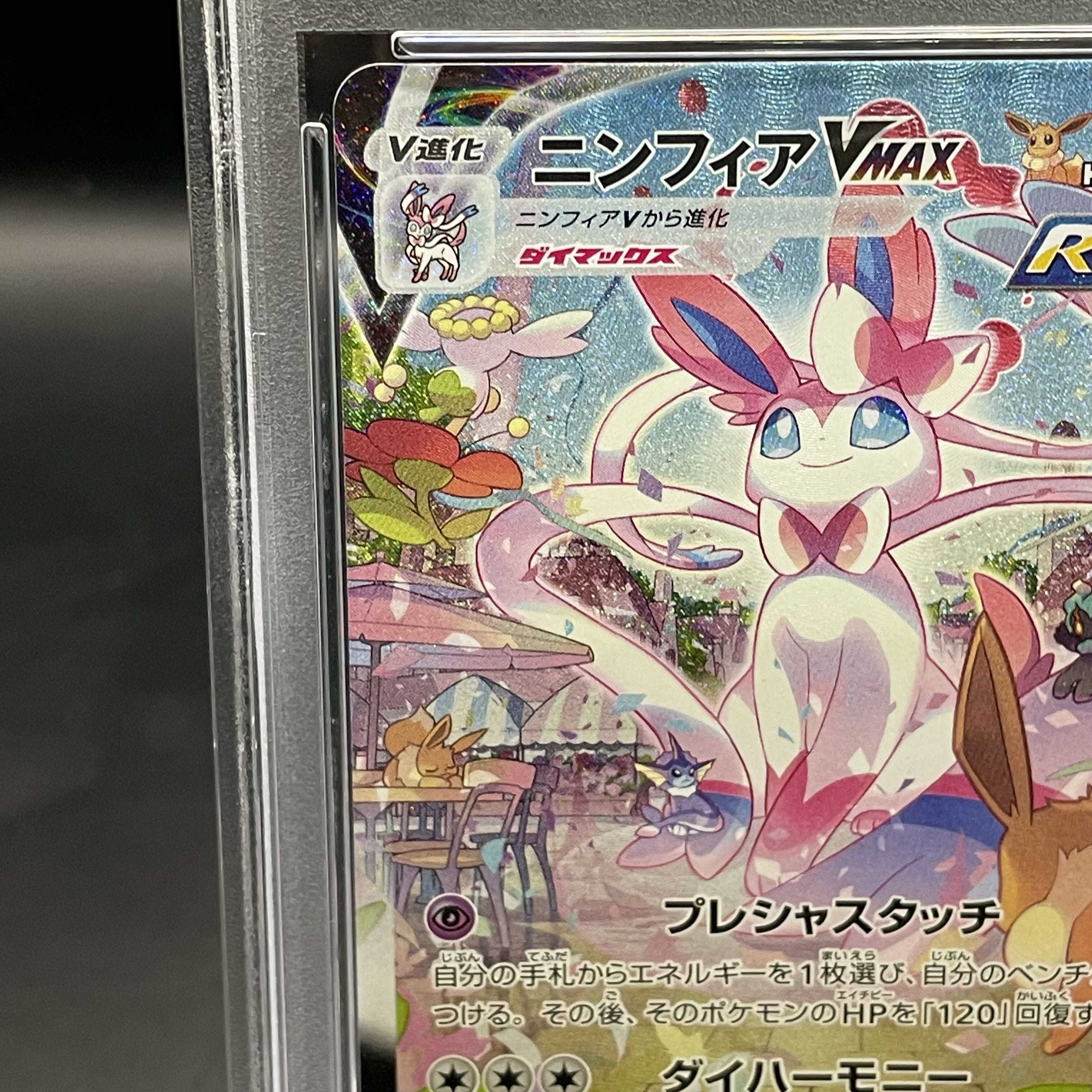 [PSA9] SylveonVMAX SA Special Art HR 093/069