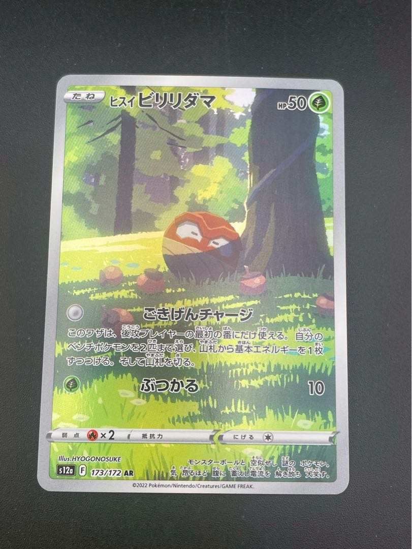【中古品】ガラルビリリダマ　sv12a  F 173/172 AR ソード＆シールド　ハイクラスパック　V STARユニバース　ポケモンカード 1枚