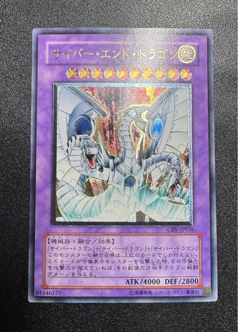 サイバーエンドドラゴン/機械族/遊戯王/レリーフ 1枚