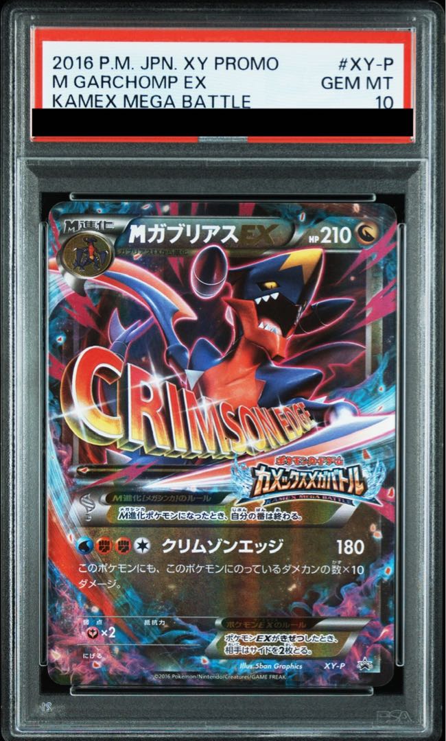 PSA10】MガブリアスEX(カメックスメガバトル) PROMO XY-Pの通販