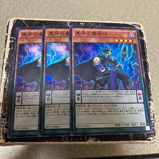 黒牙の魔術師 スーパーレア JP004 3枚