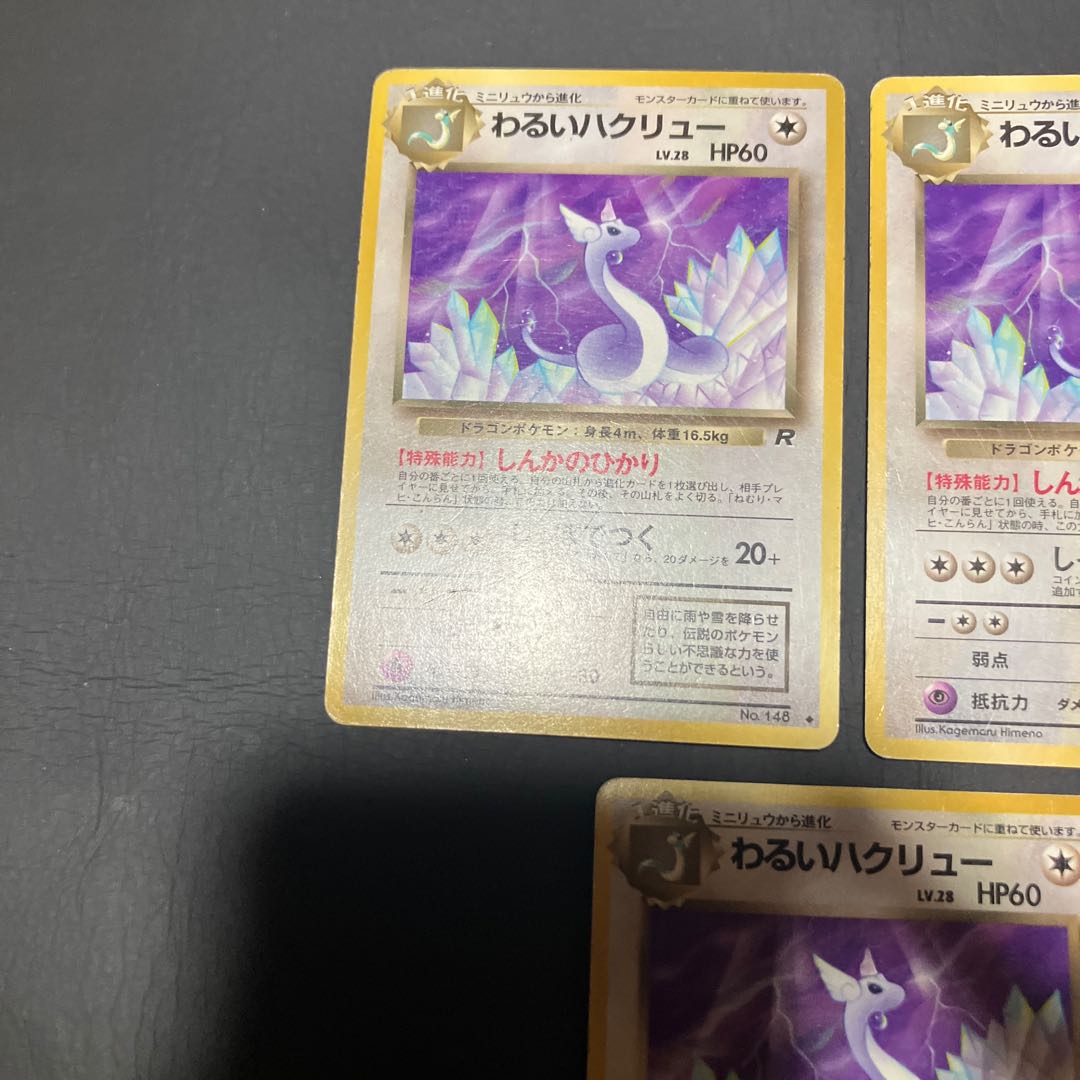 Condition] C Pokeka, old back, 3 bad Dragonair. 1枚