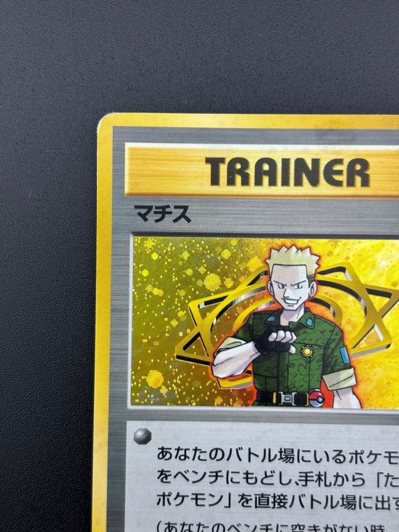 Used] Matisu Pokemon Gym Vol.2 Kuchibashi City Gym Matisu (Former G-S Matisu) Pokemon Card Poke-ka