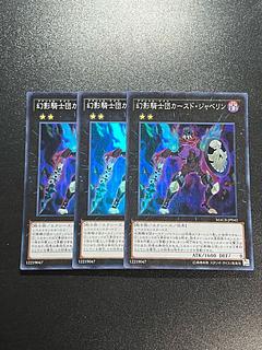 遊戯王スタジオ 3枚 幻影騎士団カースド・ジャベリン スーパーレア JP042