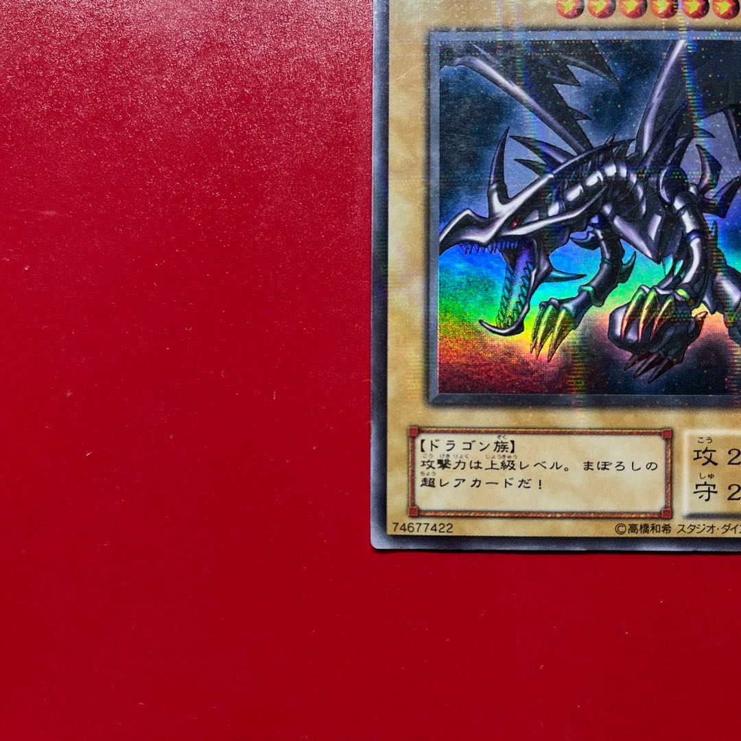 Yu-Gi-Oh! Red-Eyes Black Dragon [PG] Ultra Parallel 1枚