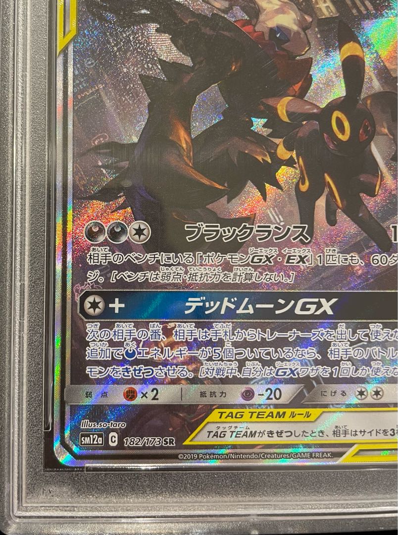 PSA10] Umbreon & DarkraiGX SR 182/173 1枚