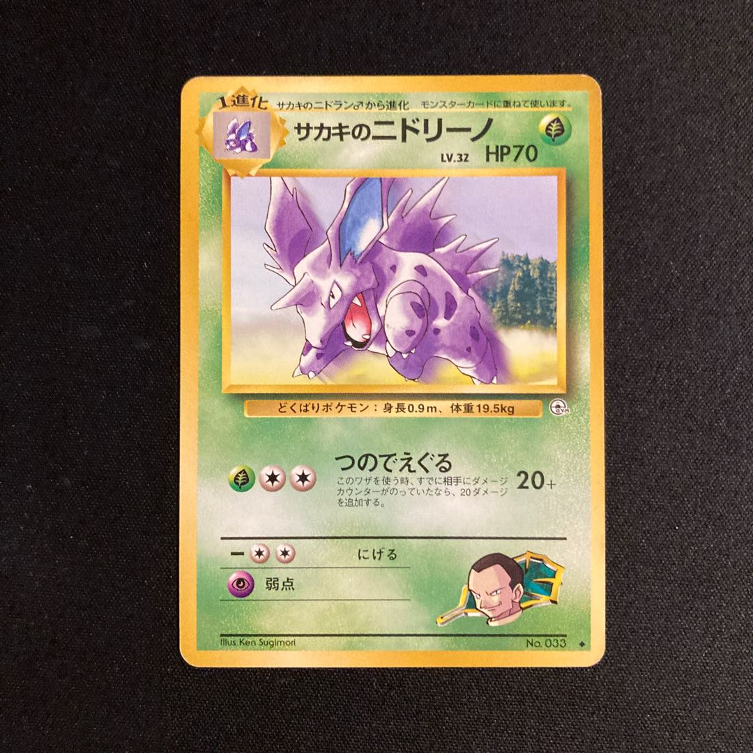 j130 Nidorino of Sa Kiawe Old back side Pokémon Treasure