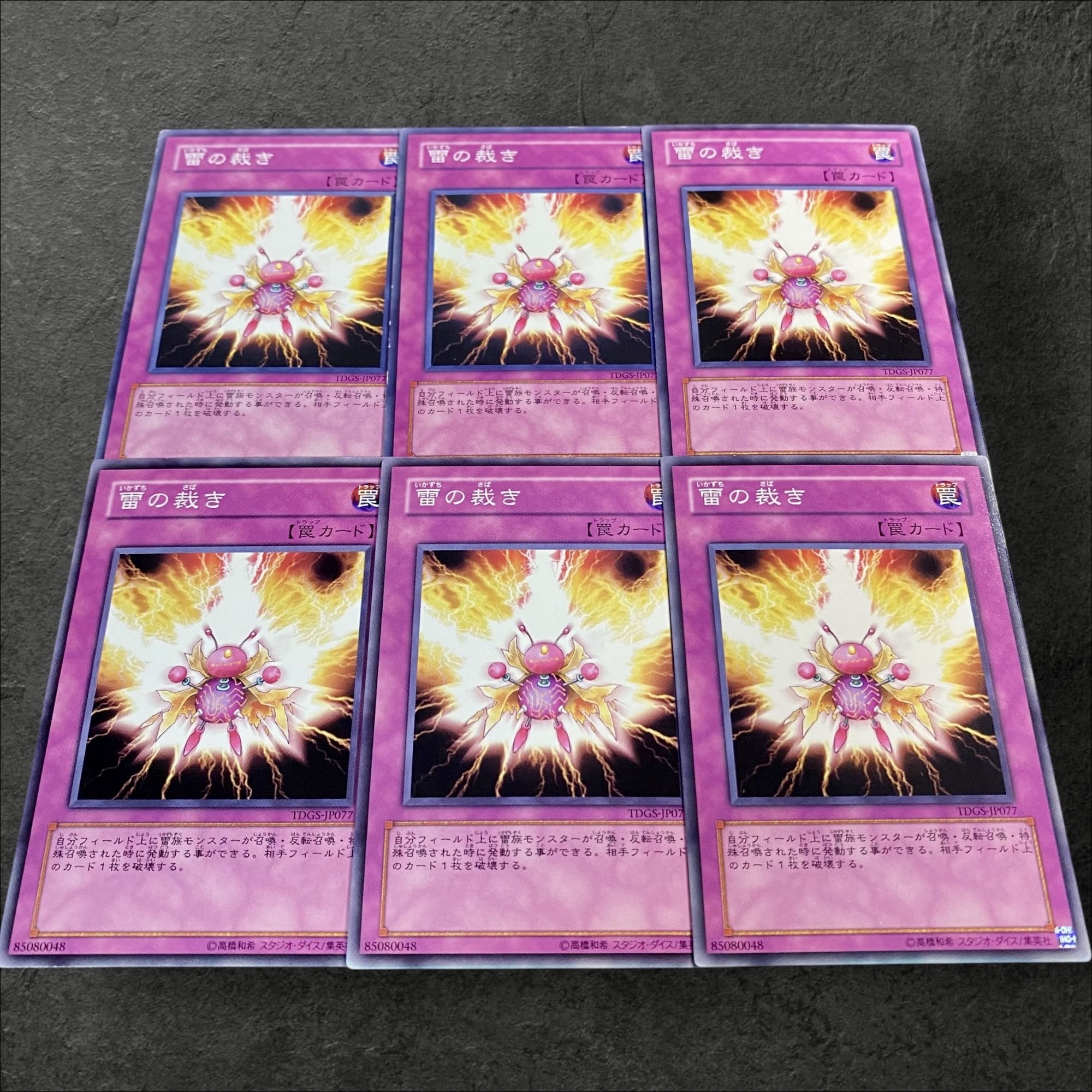 a597【遊戯王】雷の裁き　6枚セット