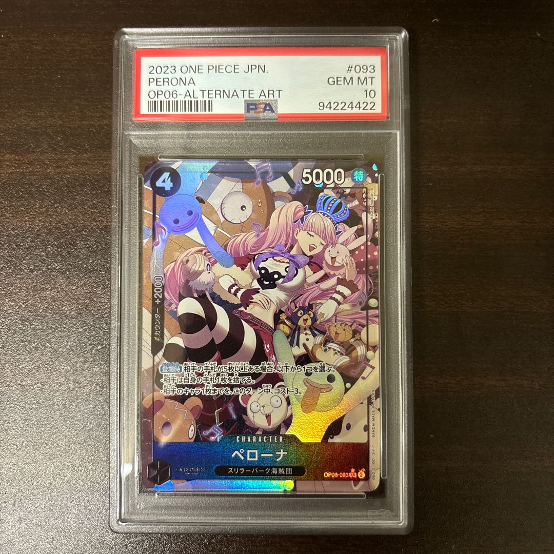 【PSA10】ペローナ(パラレル) P-SR OP06-093