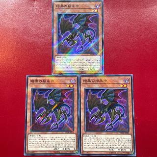 Yu-Gi-Oh! Dark Beckoning Beast [SD38] Normal Parallel Set of 3