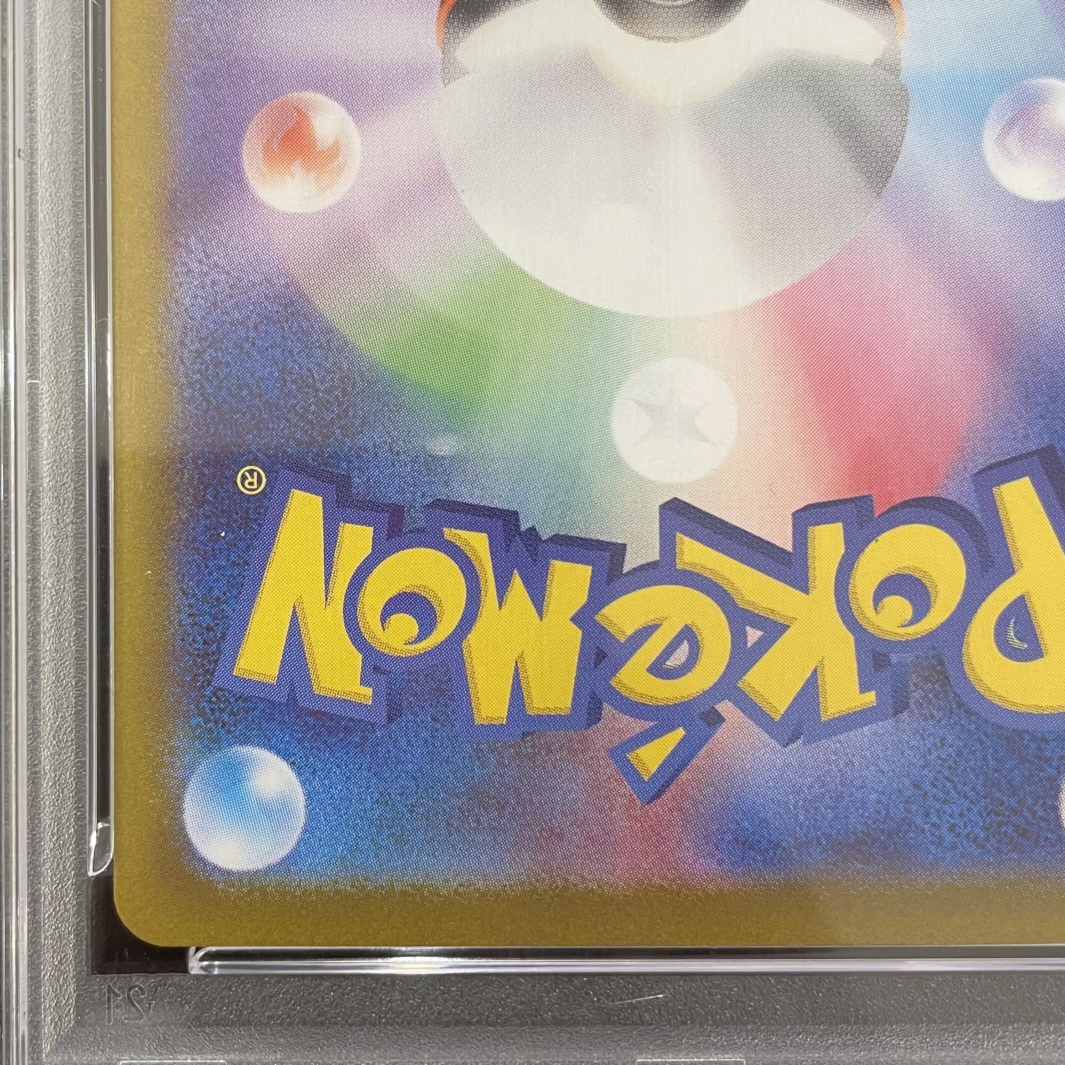 【PSA10】ピカチュウex(SAR仕様) S-TD 764/742 1枚