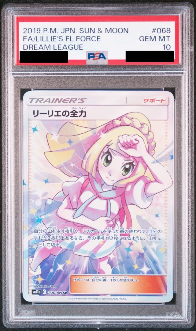 359ポケモンカード リーリエの全力 SR PSA9 PSA10】リーリエの