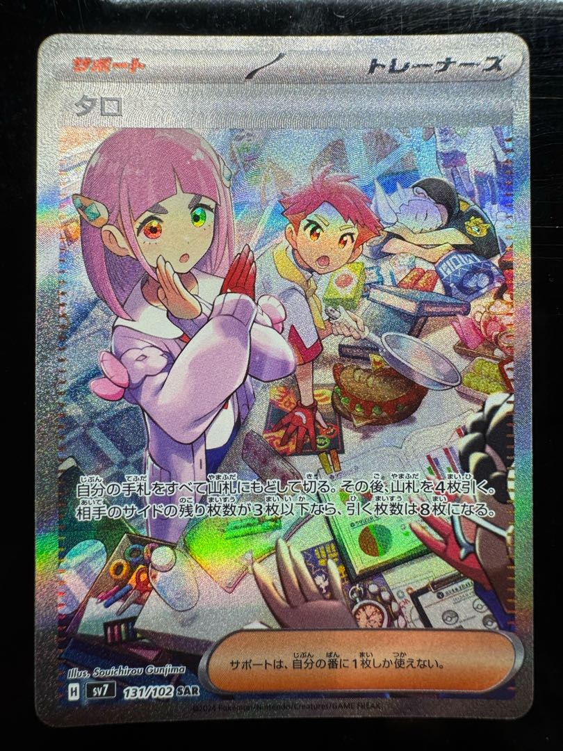 Taro SAR + SR set 2枚