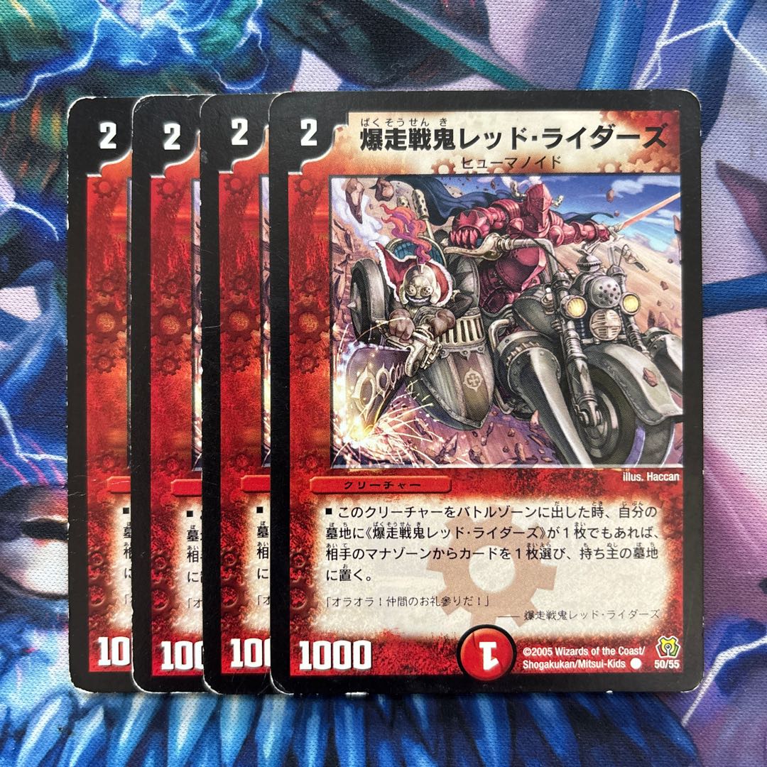 Bakushosengi Red Riders C 50/55