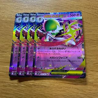 Mega Gardevoirex RR 042/063 4枚