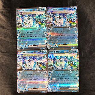 オーガポンいどのめんex RR 050/187(4枚セット)