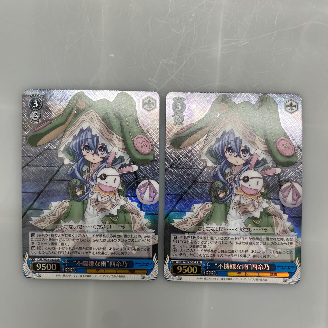 SR "Moody Rain" YITONO 2 pieces 2枚