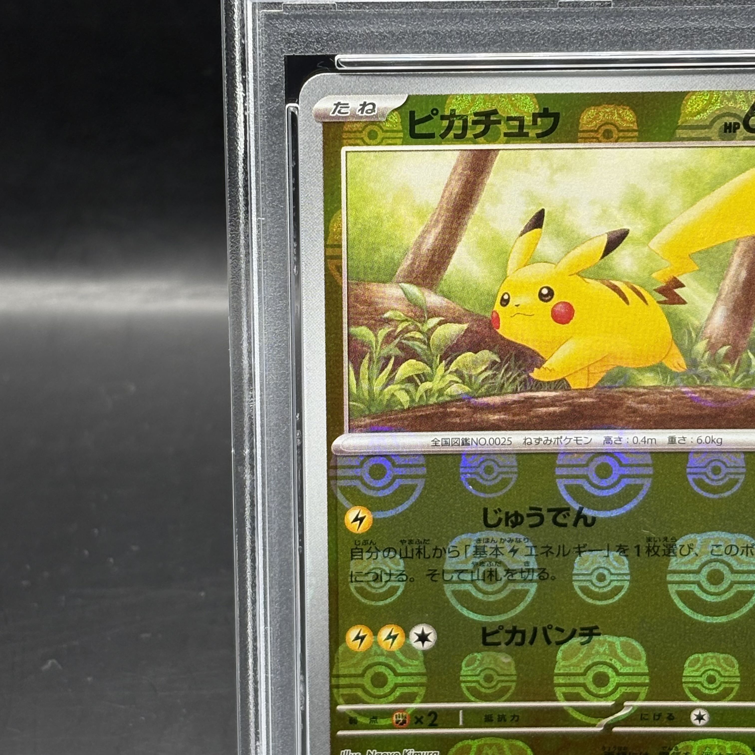 PSA10] Pikachu (Master Ball Pattern/Mirror) C 025/165